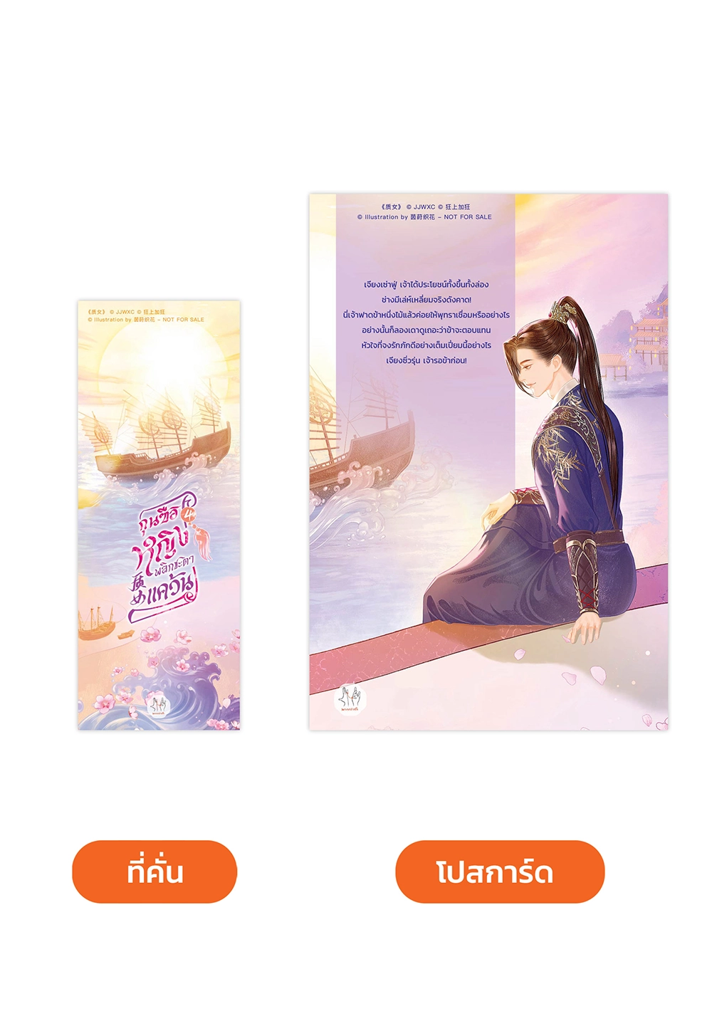 กุนซือหญิงพลิกชะตาแคว้น เล่ม 4
